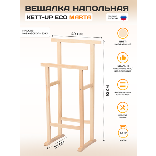 Вешалка костюмная KETT-UP ECO марта деревянная, без покрытия