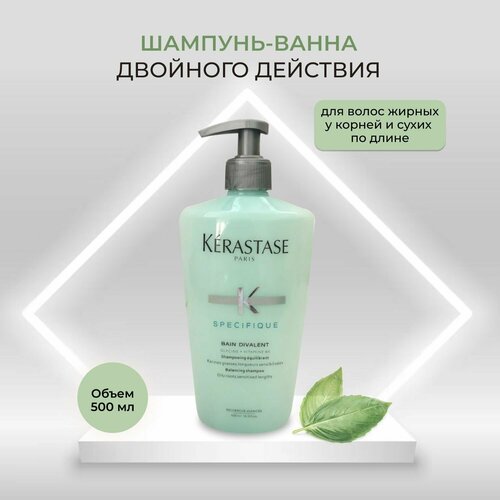 Kerastase/Шампунь-ванна Specifique Bain Divalent 500 мл/для волос жирных у корней и сухих по длине kerastase шампунь ванна specifique bain divalent 500 мл для волос жирных у корней и сухих по длине