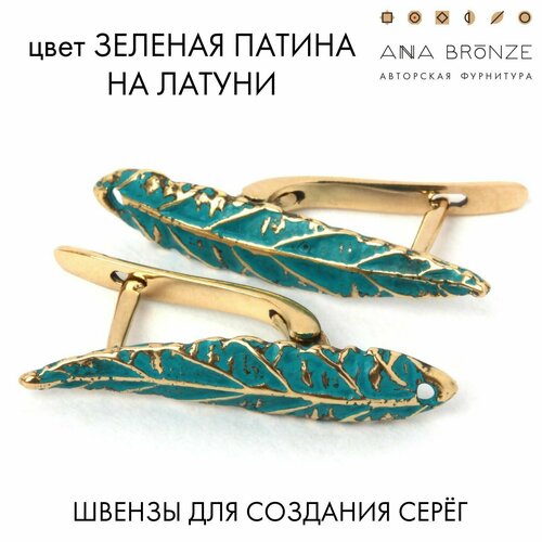 Швензы для создания серёжек зл0416