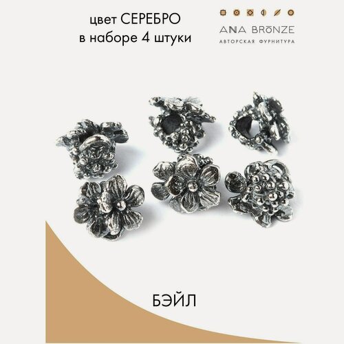 Изображение товара Бэйл с0520(4), набор 4 штуки, авторская фурнитура для украшений