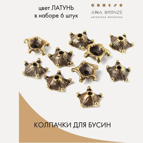 Изображение товара Шапочки для бусин л0515(6), набор 6 штуки, фурнитура для украшений Anna Bronze