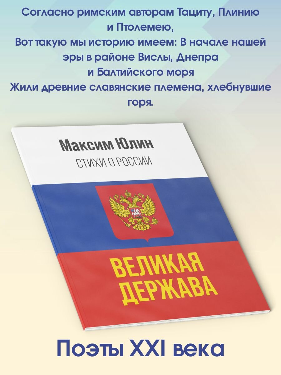 Максим Юлин: История России это величайшая летопись истории