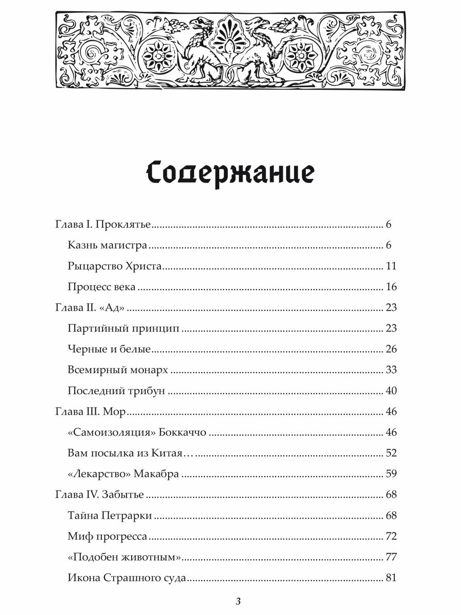 Эра бедствий чума и войны XIV века - Европа и Русь - фото №5