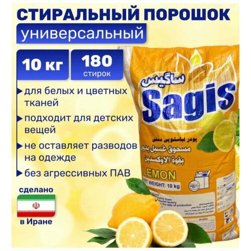 Стиральный порошок Sagis Active 6