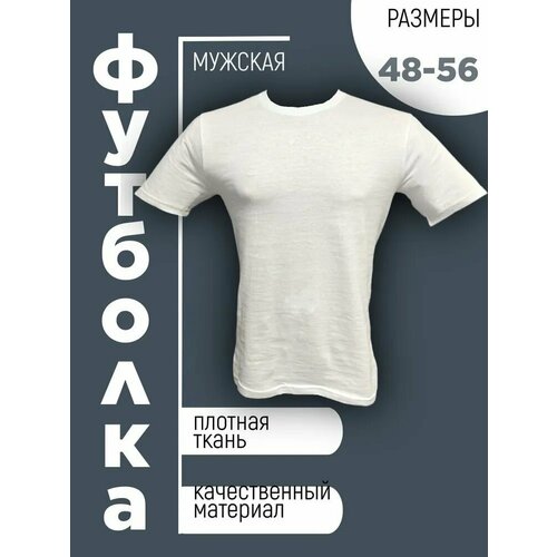 фото Футболка, размер 50, белый армпаёк