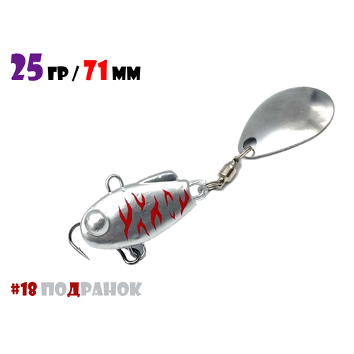 Блесна Тейл-Спиннер для рыбалки Uf-Studio НАШ ТС-1 25g #18 Подранок