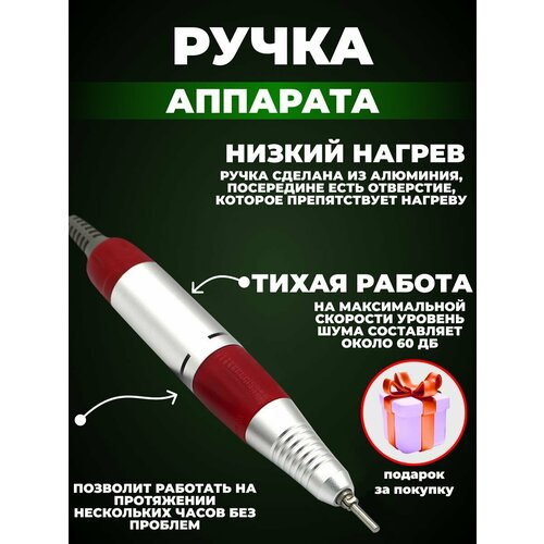 Сменная ручка для маникюрного аппарата 5 контактов