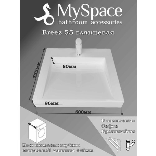 Раковина над стиральной машиной Breez 55 белая глянцевая щелевой слив с кронштейнами сифоном 14080₽