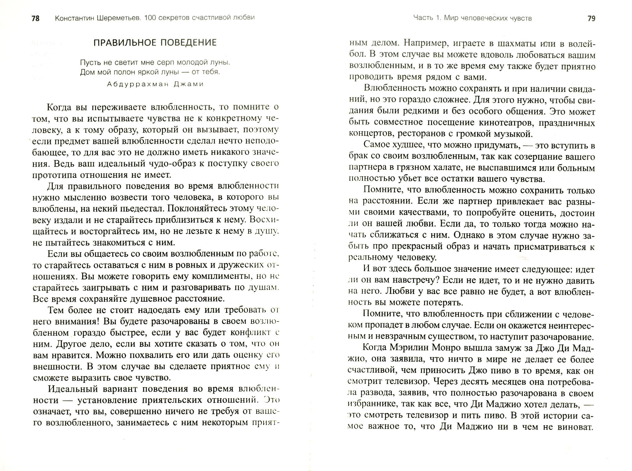 100 секретов счастливой любви. Для всех возрастов, на все времена - фото №2