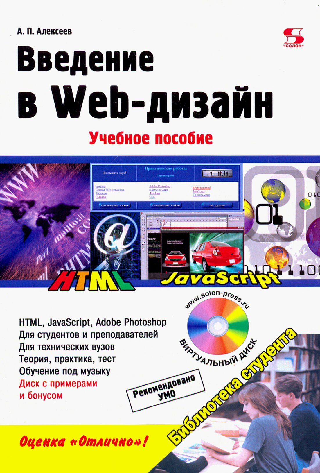 Введение в Web-дизайн. Учебное пособие - фото №3