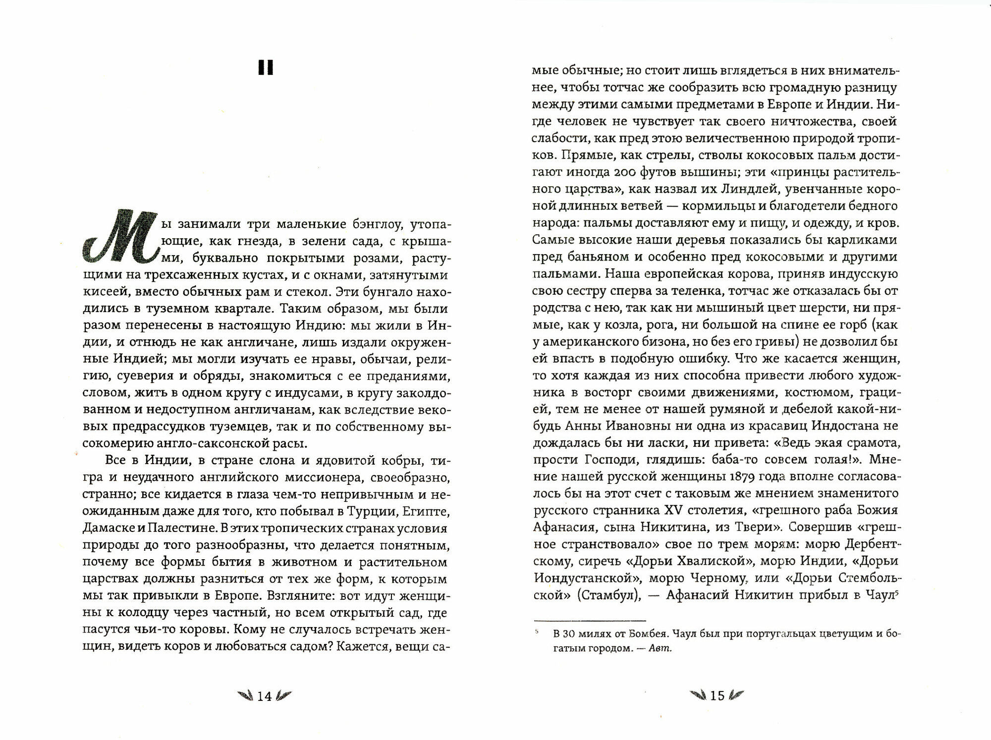 Из пещер и дебрей Индостана. Письма на родину - фото №5