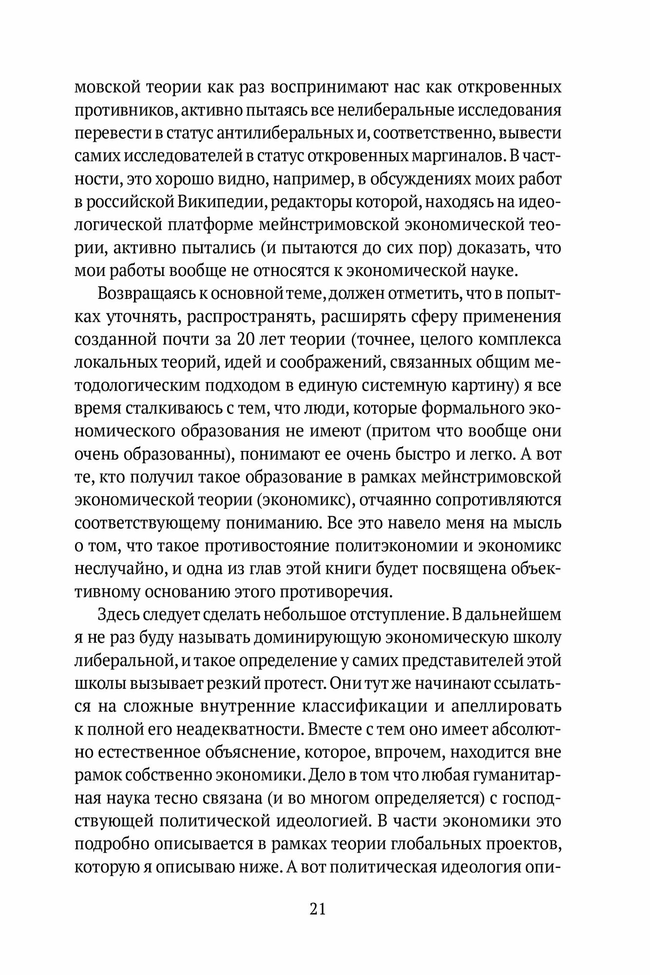Воспоминания о будущем. Идеи современной экономики - фото №15