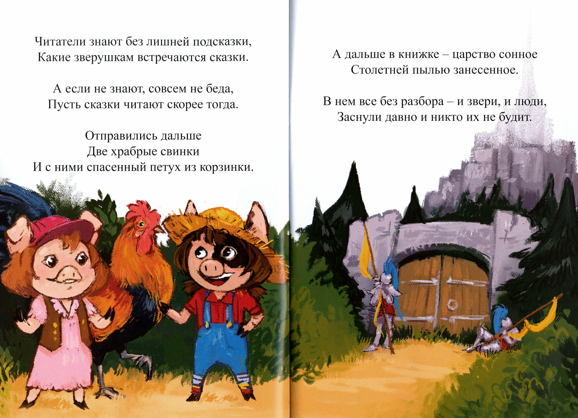 Приключения храбрых свинок (Лубяная Марина Алексеевна) - фото №2