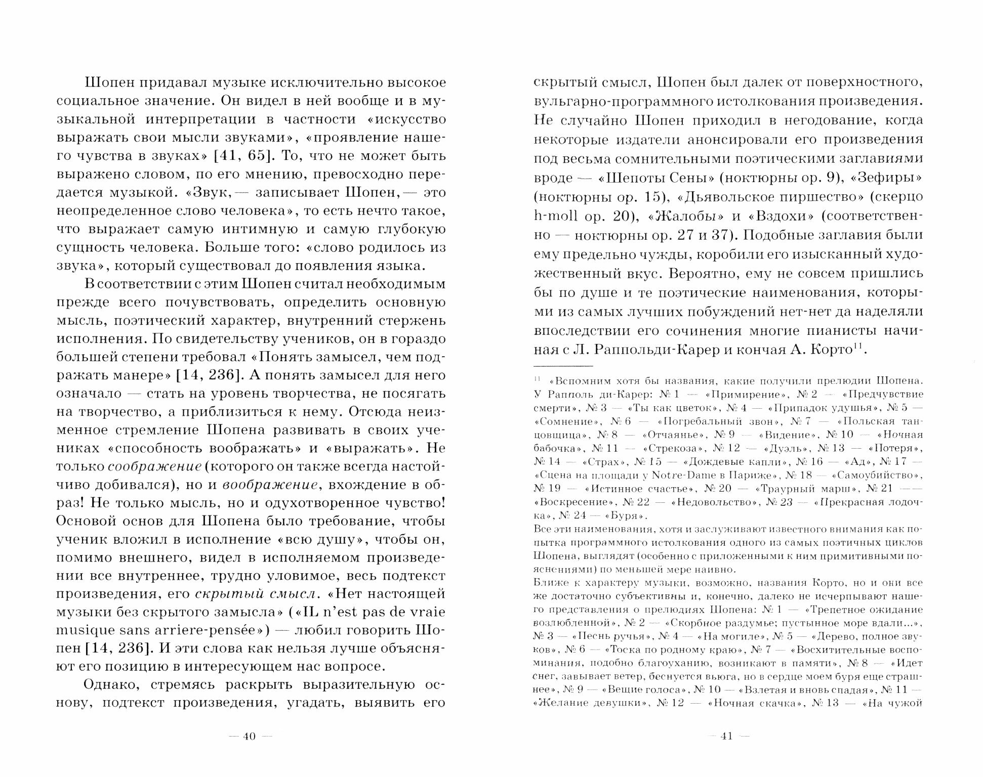 Очерки о Шопене. Советы Шопена пианистам. О фортепианной фактуре Шопена и Листа - фото №4