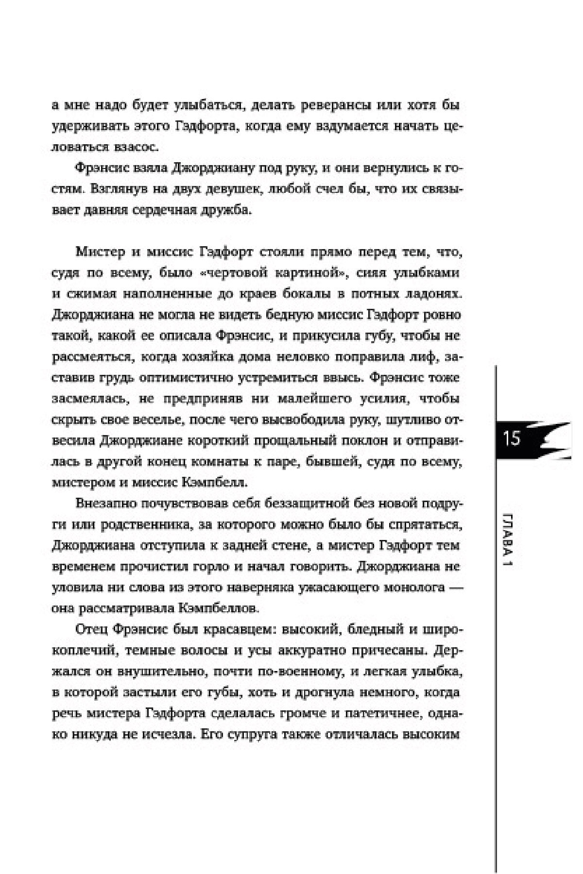 Репутация (Краучер Л.) - фото №7