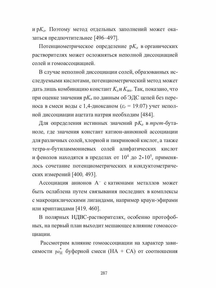 Избранные вопросы квантовой и релятивистской механик - фото №2