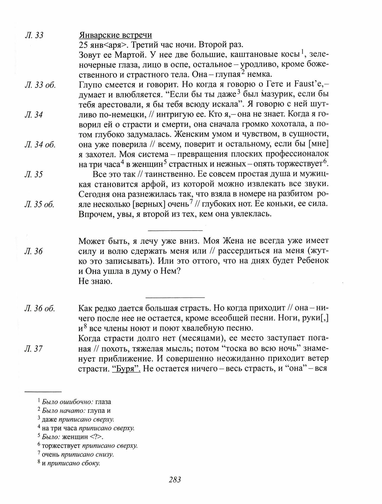 Полное собрание сочинений и писем. В 20-ти томах. Том 13. Записные книжки (1901-1914) - фото №5