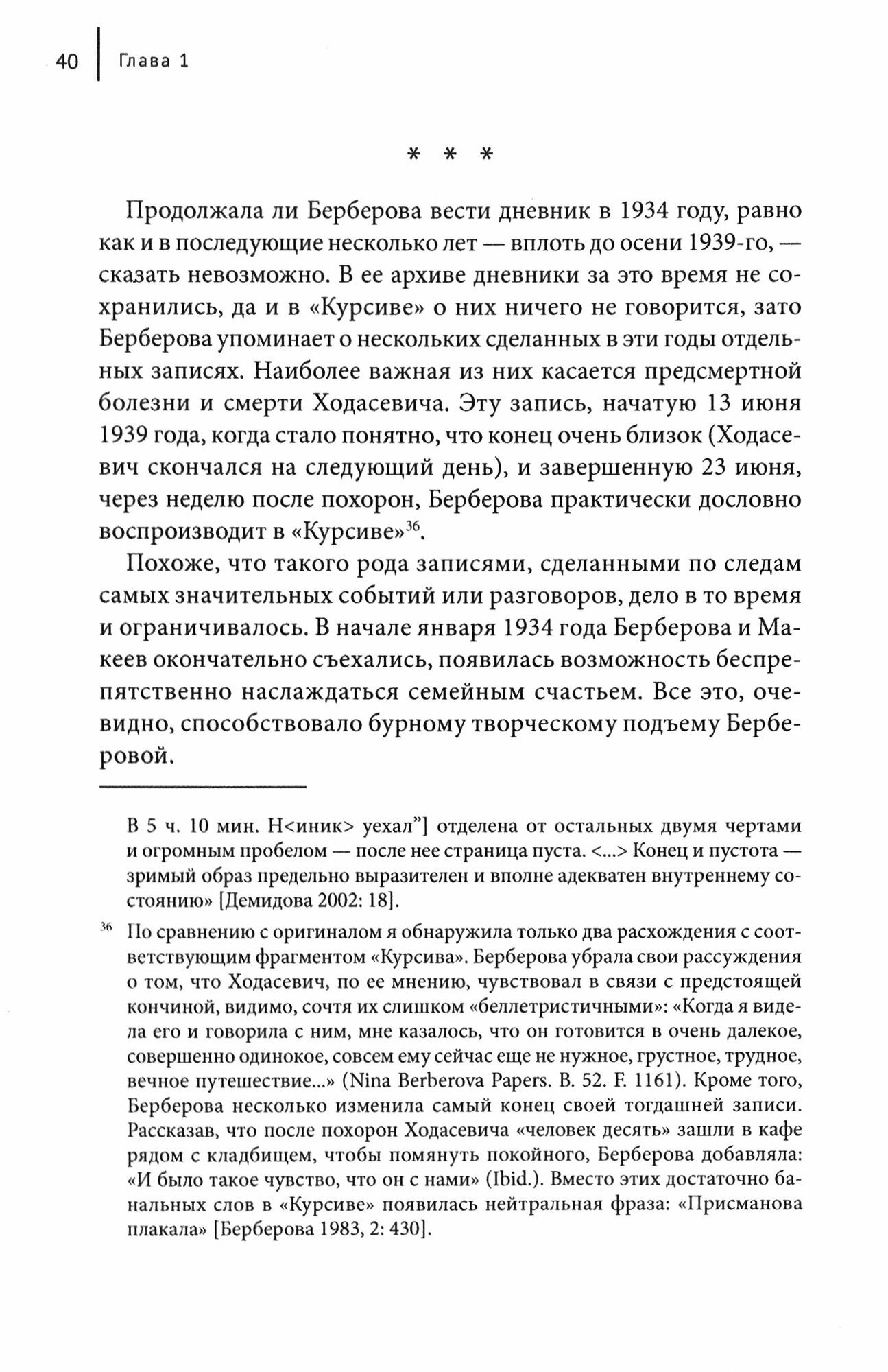 Нина Берберова: известная и неизвестная - фото №9
