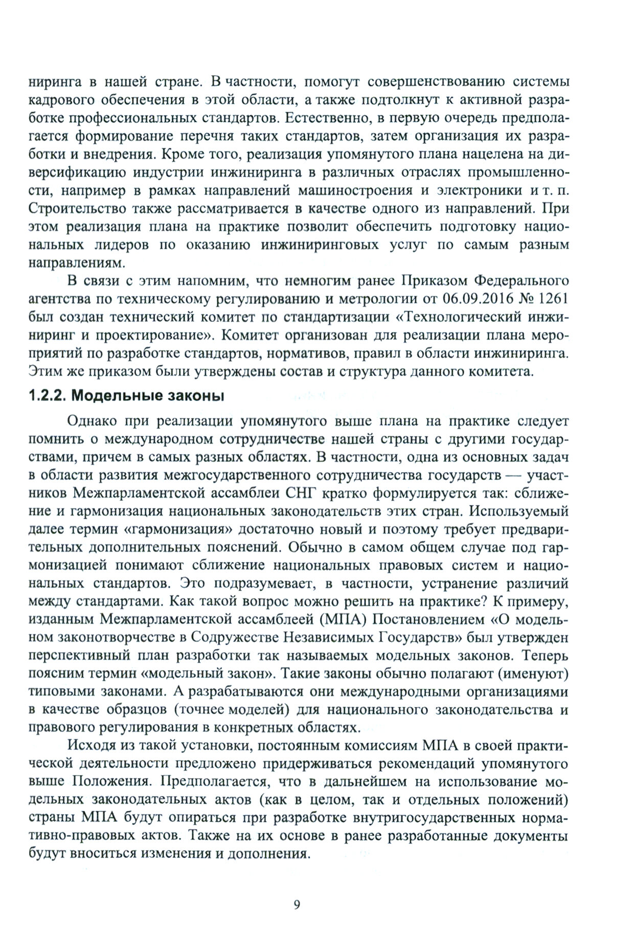 Экологическая безопасность в строительстве. Инжиниринг и консалтинг: Учебное пособие для вузов - фото №4