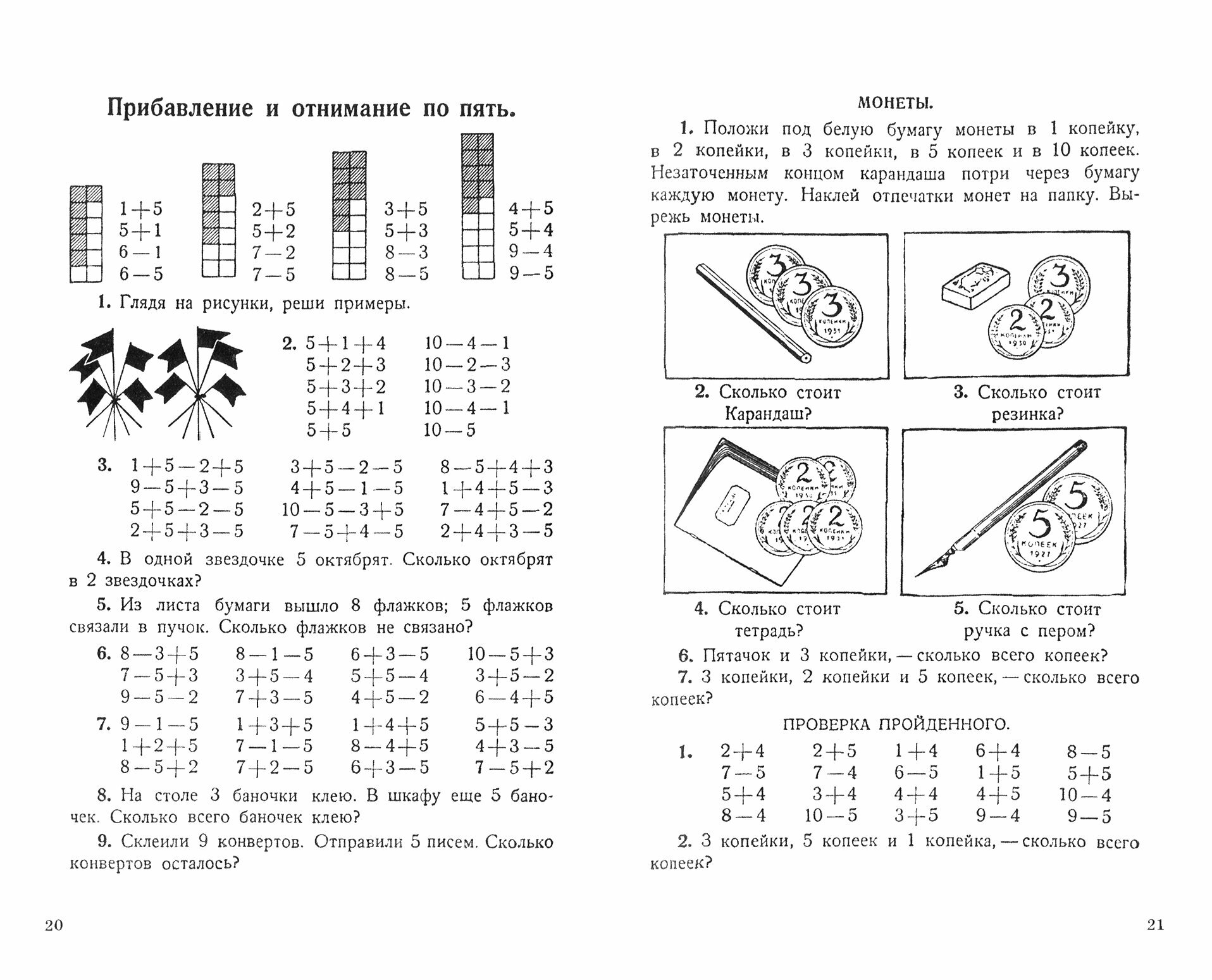 Учебник арифметики для начальной школы. Часть I. 1933 год - фото №9
