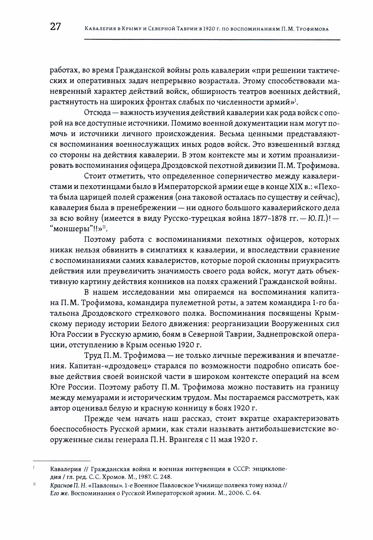 Из истории дроздовцев. Боевые действия Дроздовской стрелковой дивизии в Крымский период - фото №3