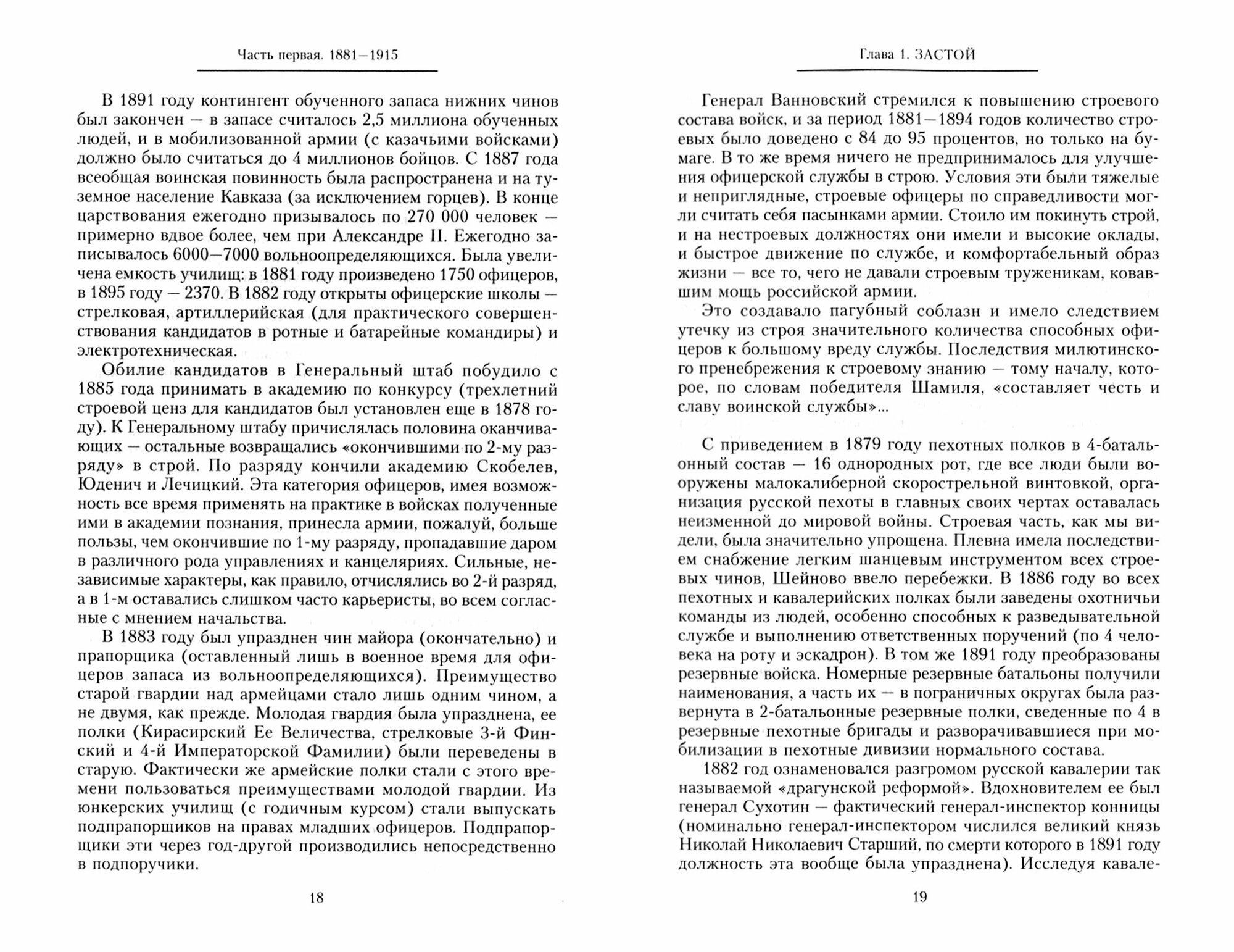 История русской армии. От реформ Александра III до Первой мировой войны. 1881–1917 - фото №3