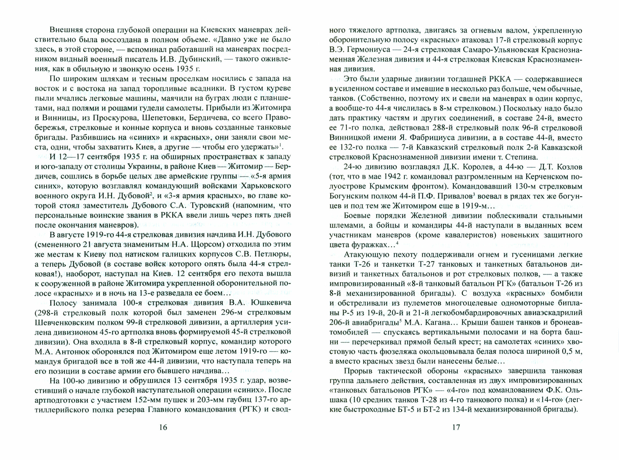 РККА перед 37-м годом (Смирнов Андрей Анатольевич) - фото №4