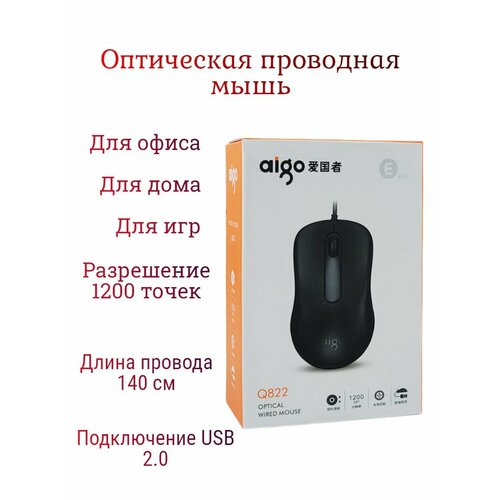 Оптическая проводная мышь Aigo-Q822 разрешение 1200 подключение USB 20 длина шнура 140 см 68000₽