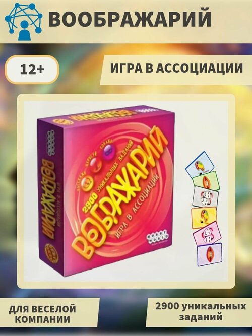 Настольная игра 