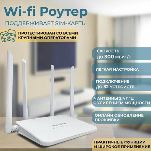 Роутер 4g sim (сим) Wi-Fi точка доступа CPE R103-E