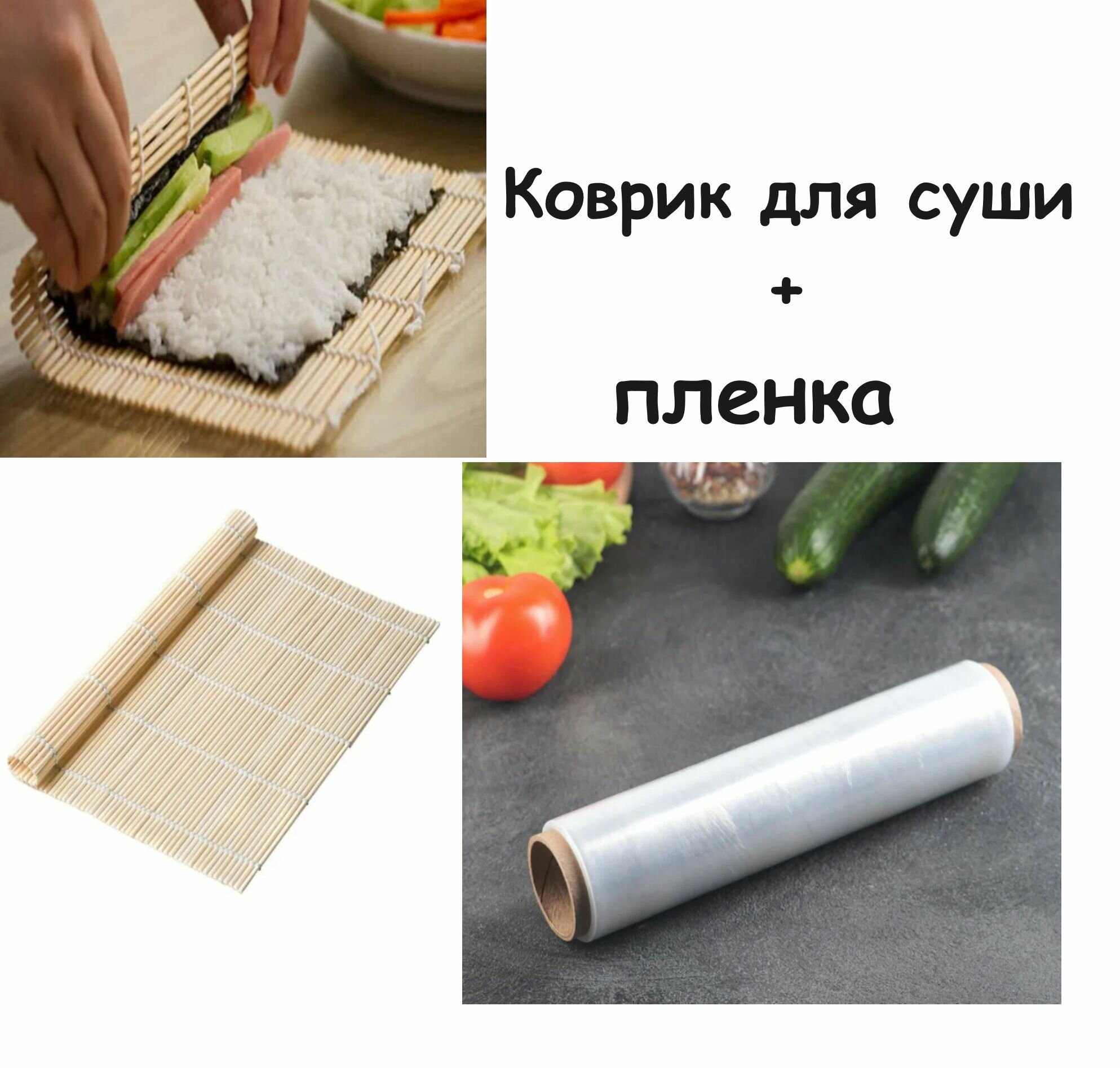 Циновка для...