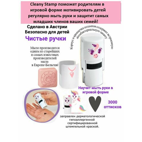 Cleany Stamp Единорог делает оттиск в виде Сердечка