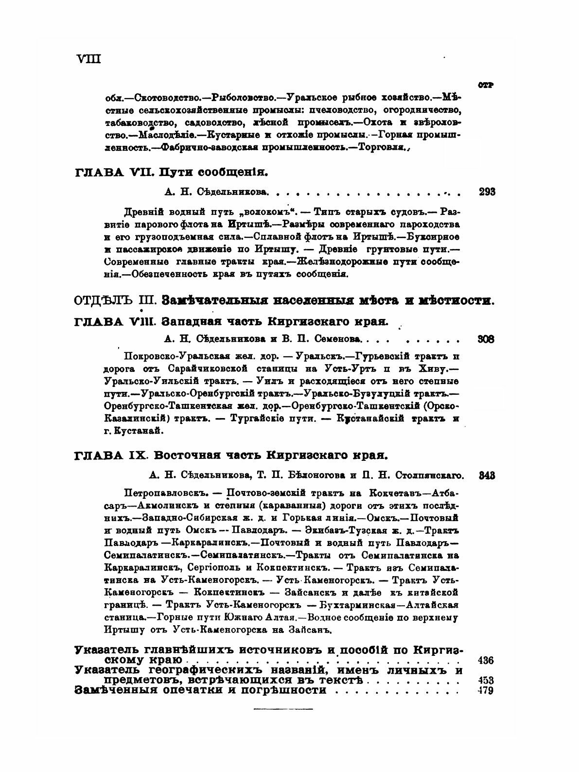 Книга Россия, полное Географическое Описание нашего Отечества, том 18, киргизский край - фото №8