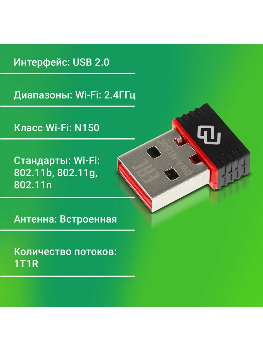 Сетевой адаптер Wi-Fi Digma DWA-N150C N150 USB 20 (ант внутр) 1ант (упак:1)