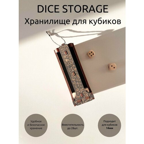 Dice Storage - Хранилище для кубиков 14мм в черном цвете