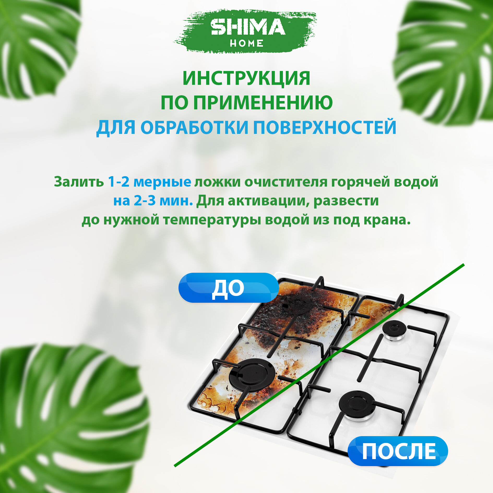 Универсальный очиститель от SHIMA "25 в 1"