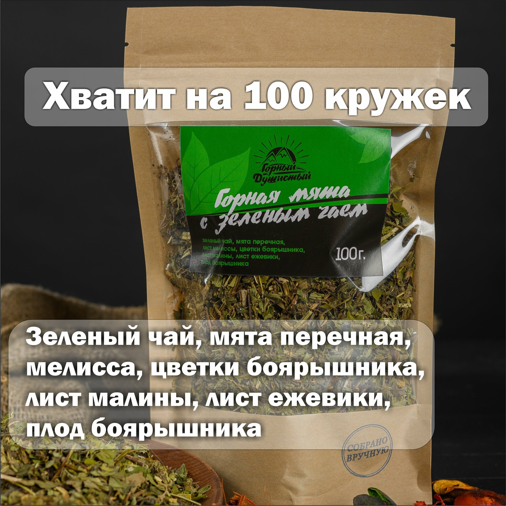 фото Травяной чай Горный рассыпной зеленый чай с сушеной мятой и мелиссой успокаивающий листовой рассыпной листовой от кашля для иммунитета для похудения