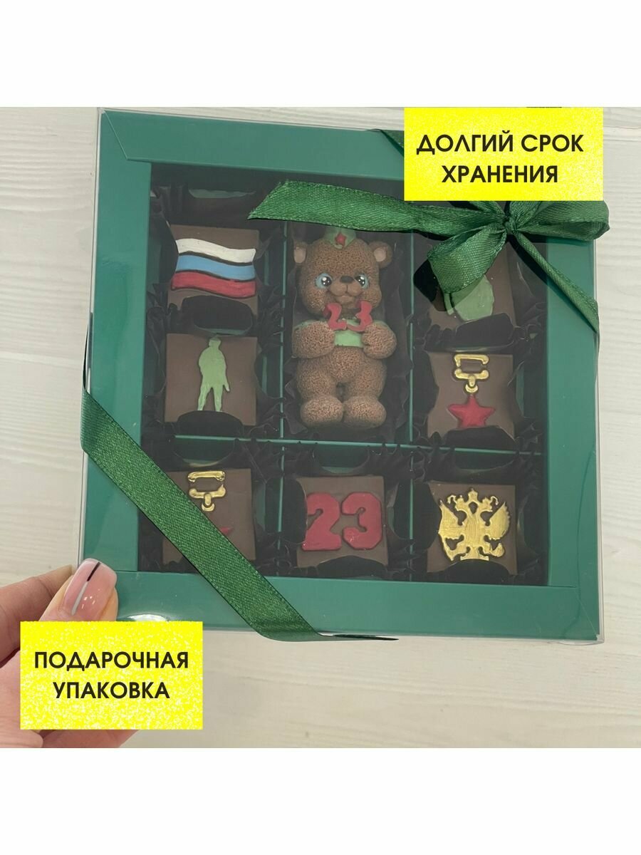 Подарочный набор. Шоколадная фигурка + конфеты. Подарок на 23 Февраля. - фотография № 7