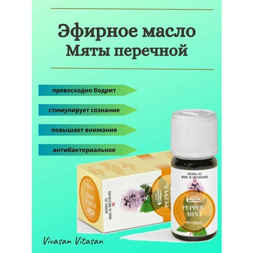 Vivasan Peper Mint Эфирное масло Мята перечная освежающее, антисептическое, обезболивающее, противовирусное, антибактериальное, 10 мл