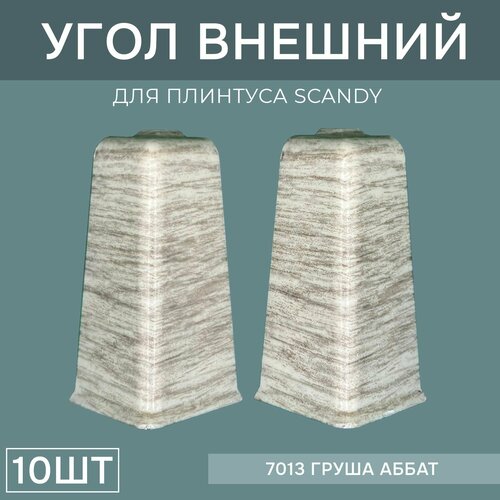 Наружный угол 72мм для напольного плинтуса Scandy 5 блистеров по 2 шт, цвет: Груша Аббат