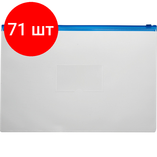 Комплект 71 штук, Папка-конверт на молнии А5 синий комплект 35 штук папка конверт на молнии а5 синий