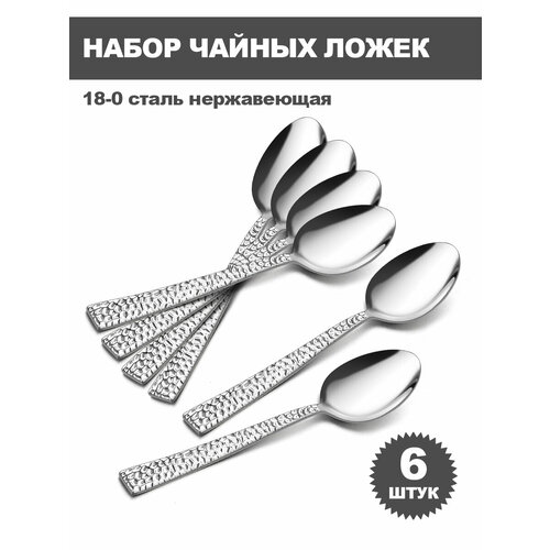 фото Набор чайных ложек haware из нержавеющей стали 18/0 , 6 шт, серебристые