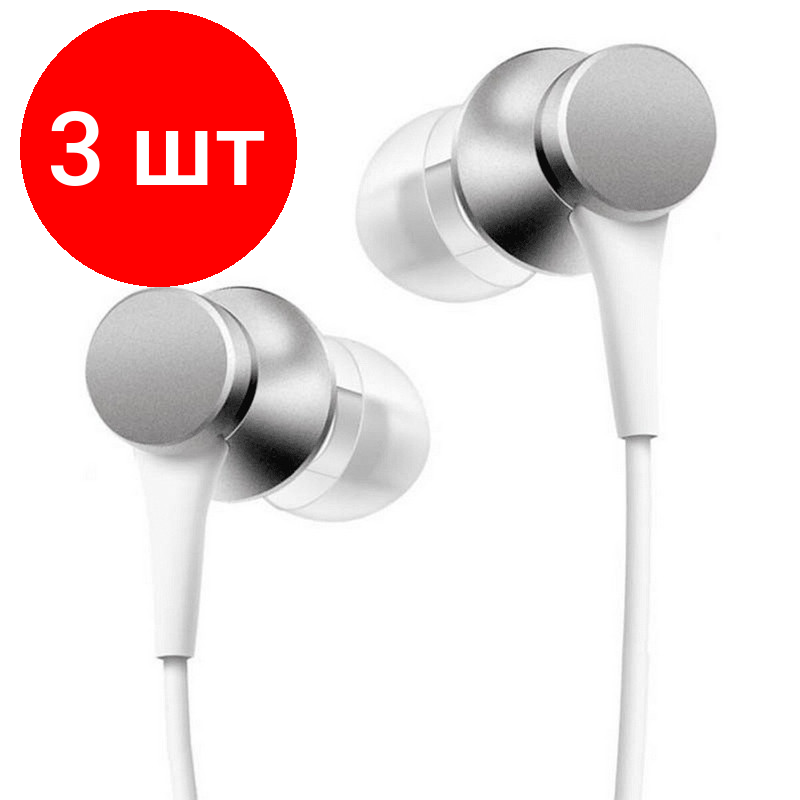 Комплект 3 штук, Наушники Xiaomi Mi In-Ear Headphones Basic (Silver) (ZBW4355TY)