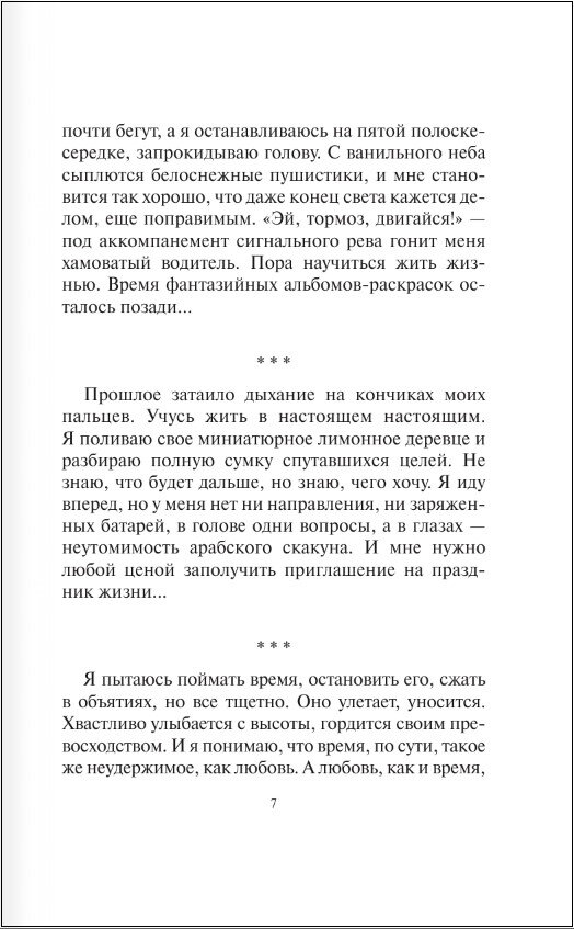 …нет воспоминаний без тебя. Любовь со дна Босфора - фото №6