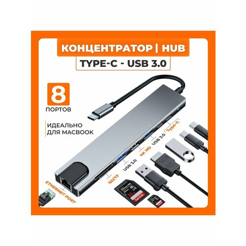 USB-концентратор 8 портов, хаб HDMI, Type-C, USB, micro SD trumsoon usb c концентратор 4k hdtv usb 3 0 2 0 type c док станция sd tf кардридер разделитель для macbook ipad samsung s20 dex nintendo ps5