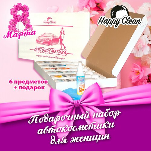 Подарочный набор автокосметики Happy clean Автоледи 6 в 1 5026