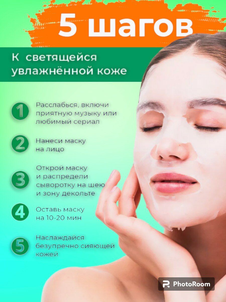 Маски Для Лица Набор тканевых масок для лица 10 штук