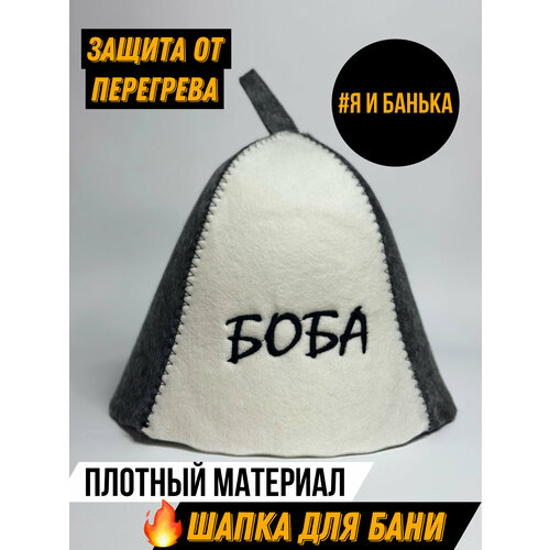Шапка Для Бани Боба