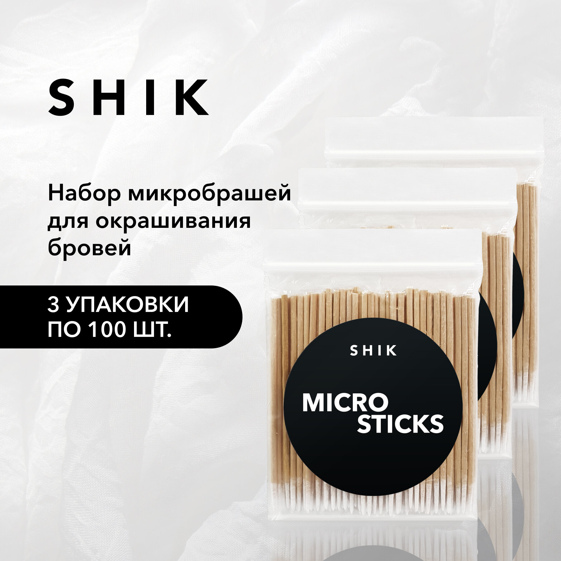 SHIK Микробраши деревянные...