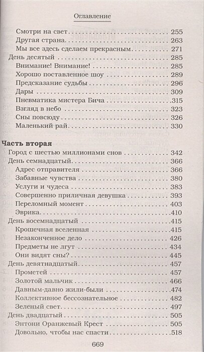 Логово снов (Брэй Либба , Осипов Алексей Геннадьевич (переводчик)) - фото №3